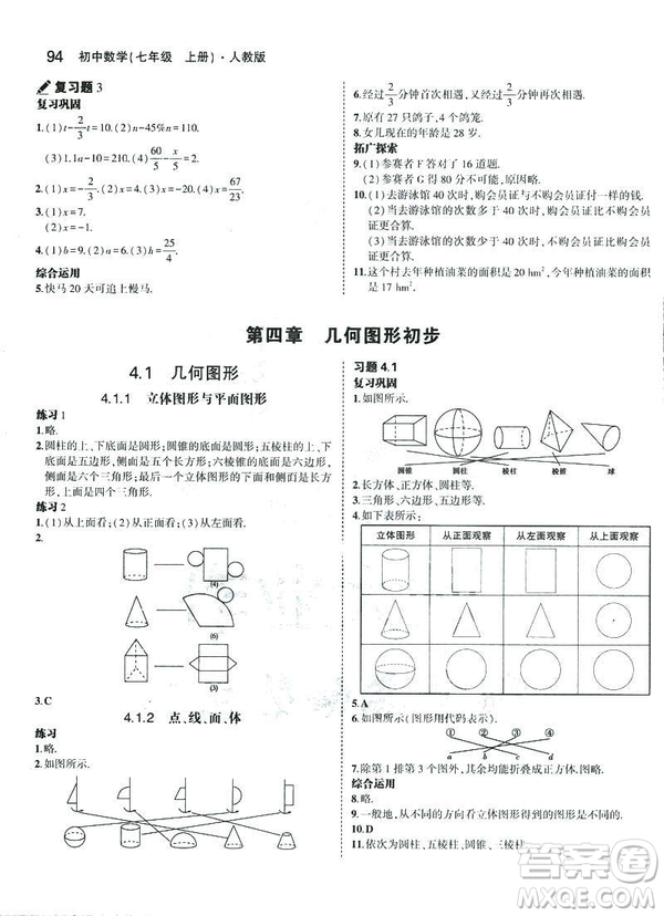 2019新版5年中考3年模擬七年級上冊數(shù)學(xué)人教版參考答案