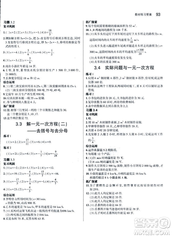 2019新版5年中考3年模擬七年級上冊數(shù)學(xué)人教版參考答案