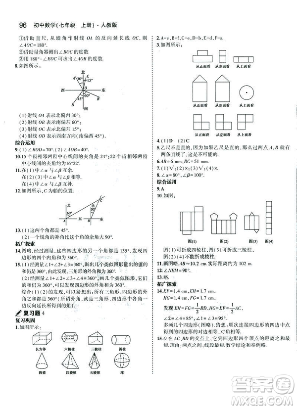 2019新版5年中考3年模擬七年級上冊數(shù)學(xué)人教版參考答案