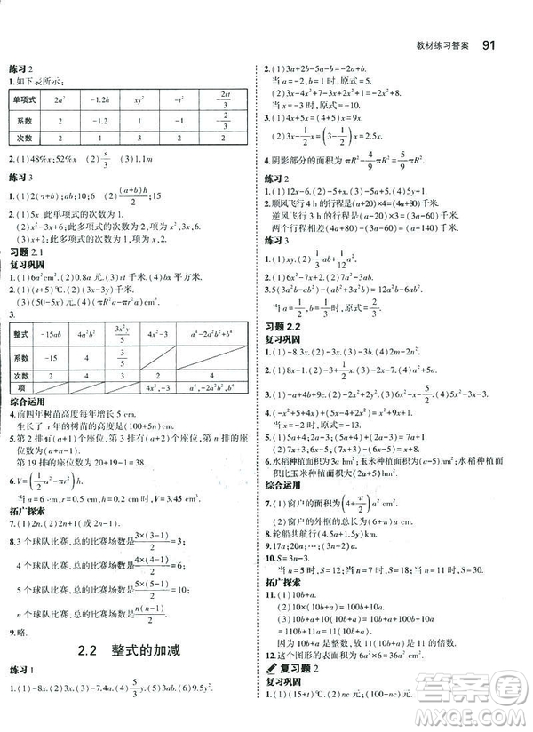 2019新版5年中考3年模擬七年級上冊數(shù)學(xué)人教版參考答案