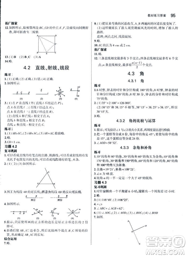 2019新版5年中考3年模擬七年級上冊數(shù)學(xué)人教版參考答案