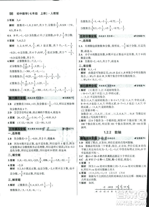 2019新版5年中考3年模擬七年級上冊數(shù)學(xué)人教版參考答案
