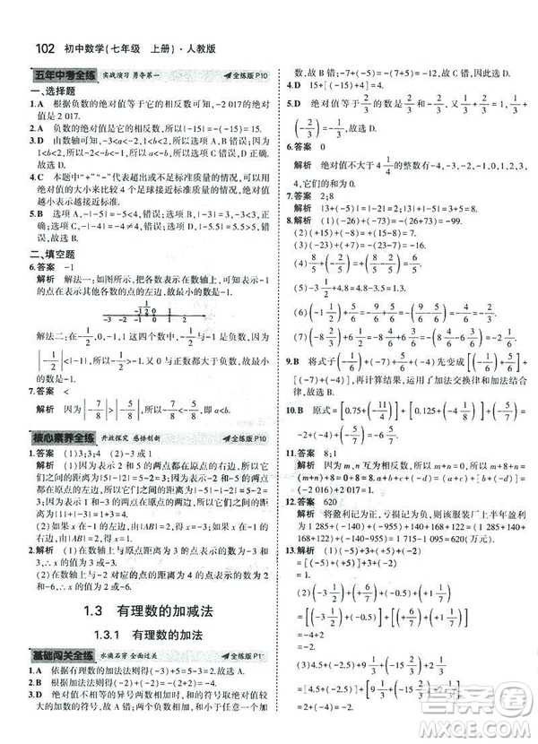 2019新版5年中考3年模擬七年級上冊數(shù)學(xué)人教版參考答案