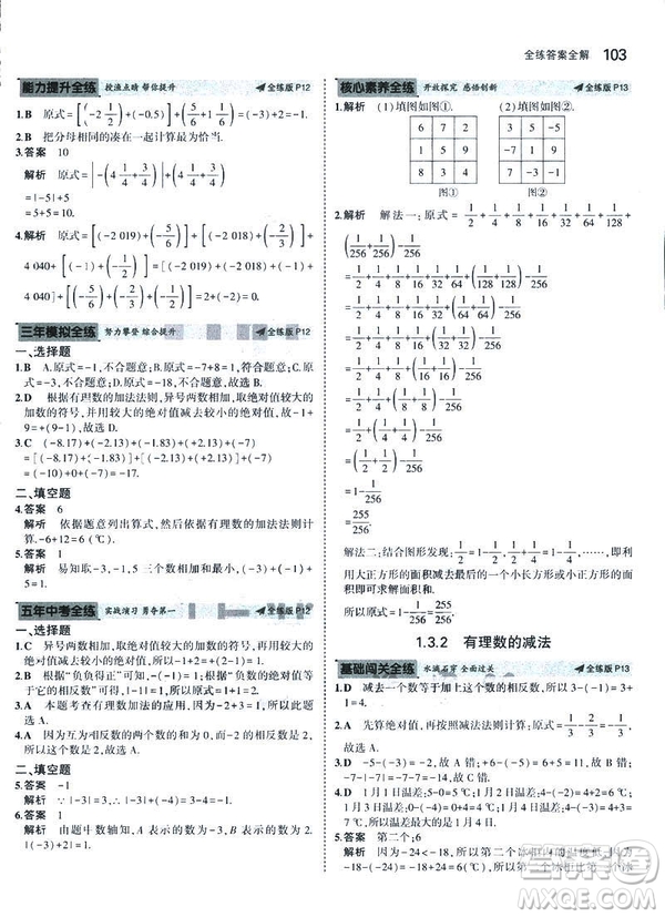 2019新版5年中考3年模擬七年級上冊數(shù)學(xué)人教版參考答案