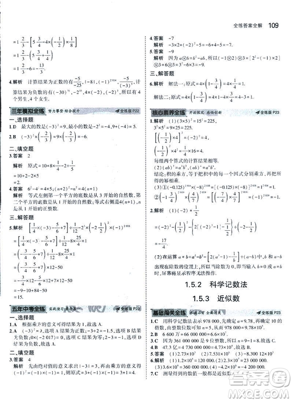 2019新版5年中考3年模擬七年級上冊數(shù)學(xué)人教版參考答案