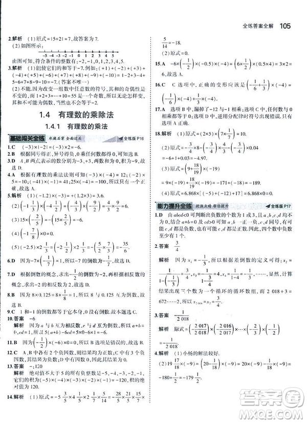 2019新版5年中考3年模擬七年級上冊數(shù)學(xué)人教版參考答案
