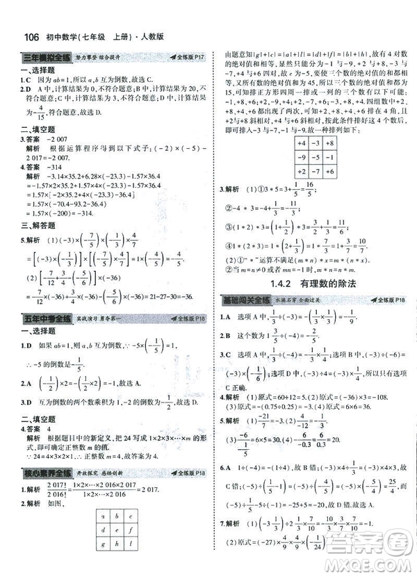2019新版5年中考3年模擬七年級上冊數(shù)學(xué)人教版參考答案