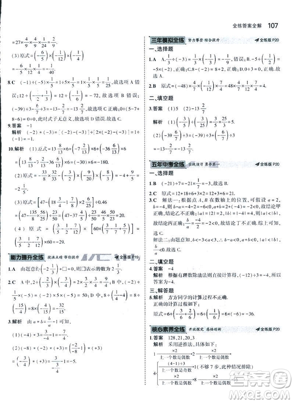 2019新版5年中考3年模擬七年級上冊數(shù)學(xué)人教版參考答案