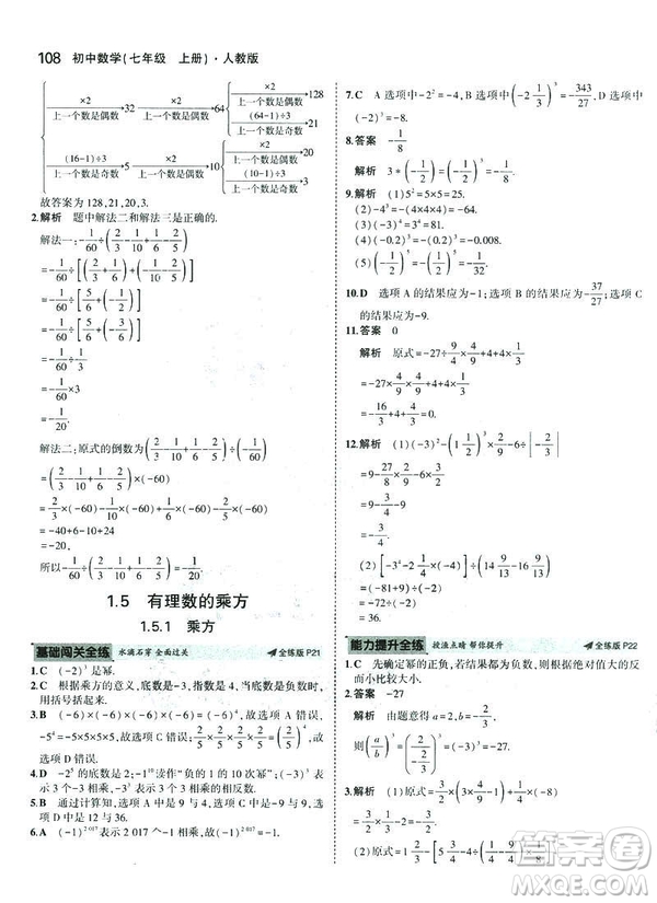 2019新版5年中考3年模擬七年級上冊數(shù)學(xué)人教版參考答案