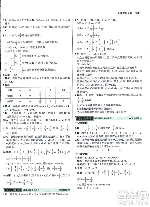 2019新版5年中考3年模擬七年級上冊數(shù)學(xué)人教版參考答案