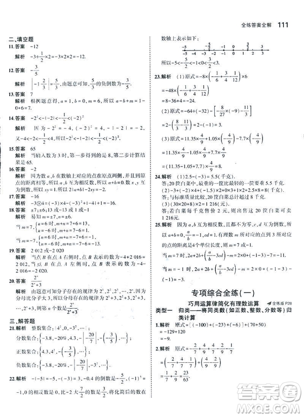 2019新版5年中考3年模擬七年級上冊數(shù)學(xué)人教版參考答案