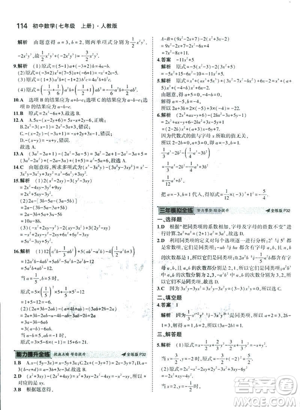 2019新版5年中考3年模擬七年級上冊數(shù)學(xué)人教版參考答案