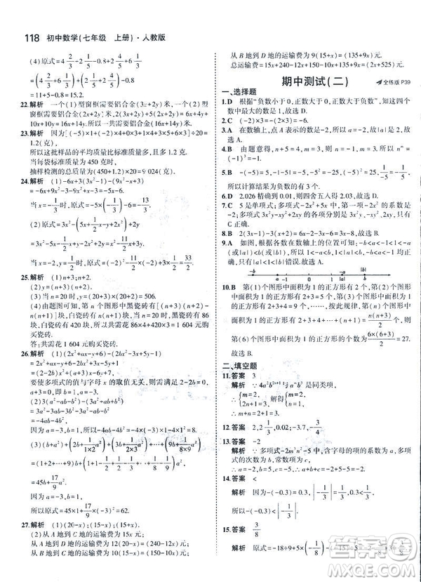 2019新版5年中考3年模擬七年級上冊數(shù)學(xué)人教版參考答案