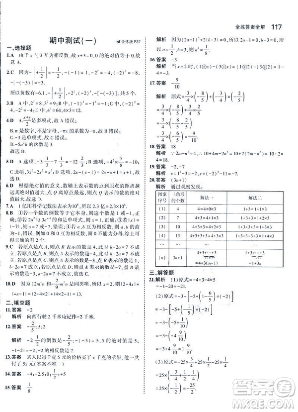2019新版5年中考3年模擬七年級上冊數(shù)學(xué)人教版參考答案