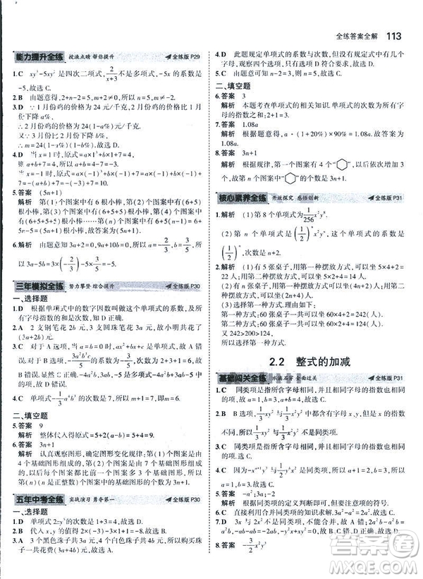 2019新版5年中考3年模擬七年級上冊數(shù)學(xué)人教版參考答案