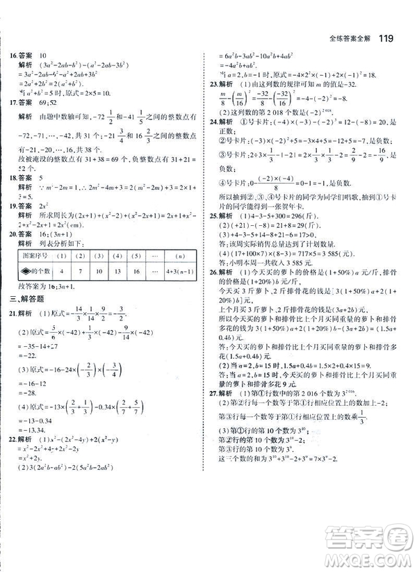 2019新版5年中考3年模擬七年級上冊數(shù)學(xué)人教版參考答案