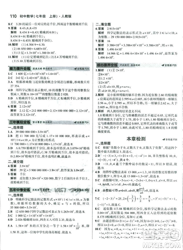 2019新版5年中考3年模擬七年級上冊數(shù)學(xué)人教版參考答案