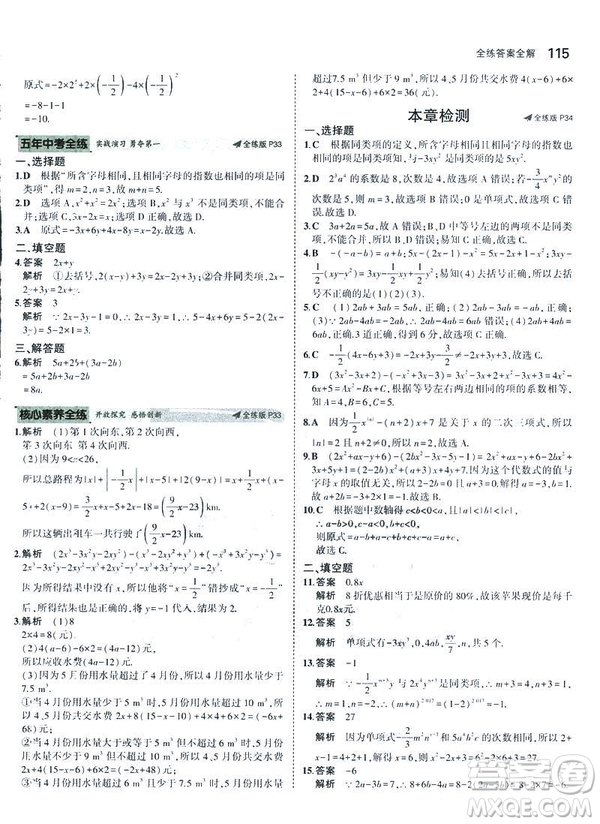 2019新版5年中考3年模擬七年級上冊數(shù)學(xué)人教版參考答案