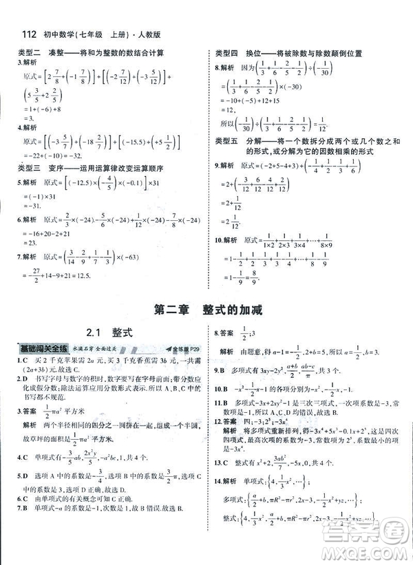2019新版5年中考3年模擬七年級上冊數(shù)學(xué)人教版參考答案