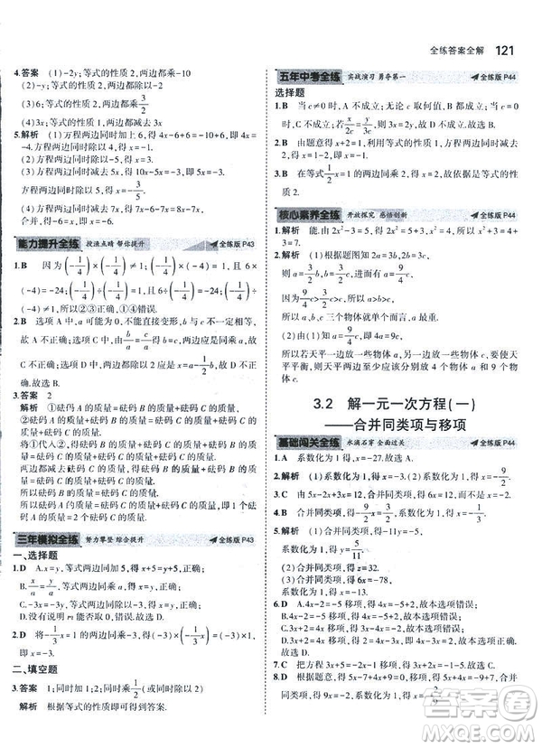 2019新版5年中考3年模擬七年級上冊數(shù)學(xué)人教版參考答案