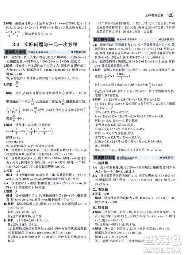 2019新版5年中考3年模擬七年級上冊數(shù)學(xué)人教版參考答案