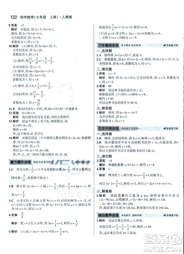 2019新版5年中考3年模擬七年級上冊數(shù)學(xué)人教版參考答案