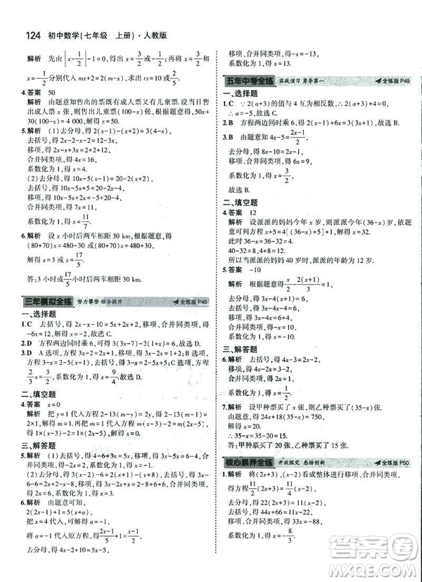2019新版5年中考3年模擬七年級上冊數(shù)學(xué)人教版參考答案
