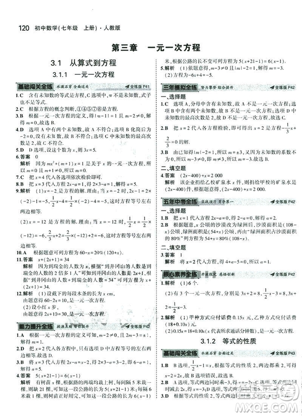 2019新版5年中考3年模擬七年級上冊數(shù)學(xué)人教版參考答案