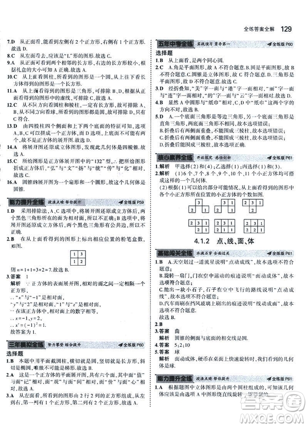 2019新版5年中考3年模擬七年級上冊數(shù)學(xué)人教版參考答案