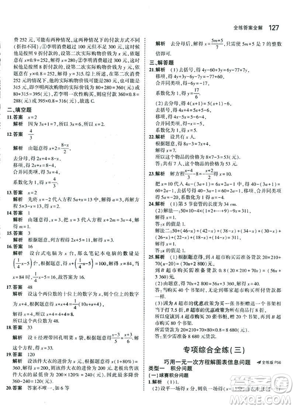 2019新版5年中考3年模擬七年級上冊數(shù)學(xué)人教版參考答案