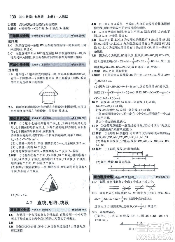2019新版5年中考3年模擬七年級上冊數(shù)學(xué)人教版參考答案