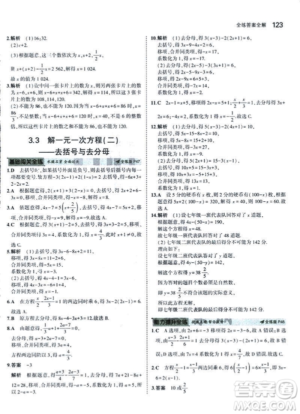 2019新版5年中考3年模擬七年級上冊數(shù)學(xué)人教版參考答案