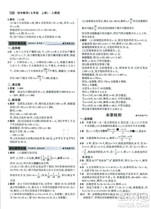 2019新版5年中考3年模擬七年級上冊數(shù)學(xué)人教版參考答案