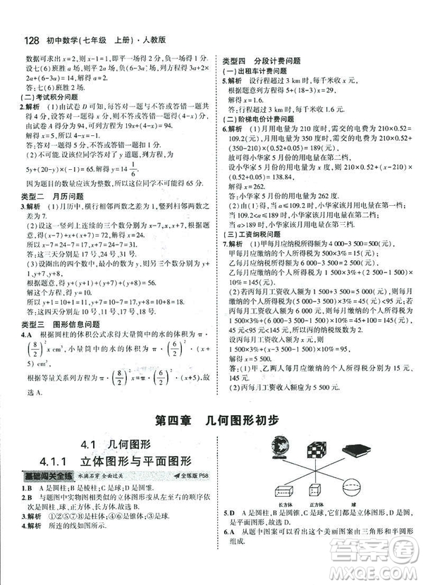 2019新版5年中考3年模擬七年級上冊數(shù)學(xué)人教版參考答案