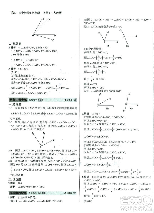 2019新版5年中考3年模擬七年級上冊數(shù)學(xué)人教版參考答案