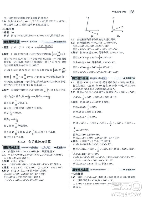 2019新版5年中考3年模擬七年級上冊數(shù)學(xué)人教版參考答案