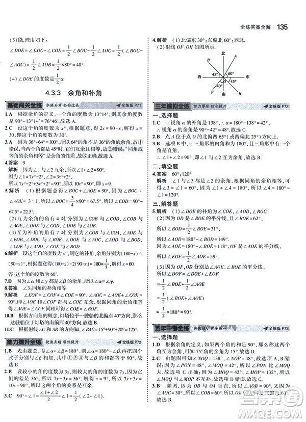 2019新版5年中考3年模擬七年級上冊數(shù)學(xué)人教版參考答案