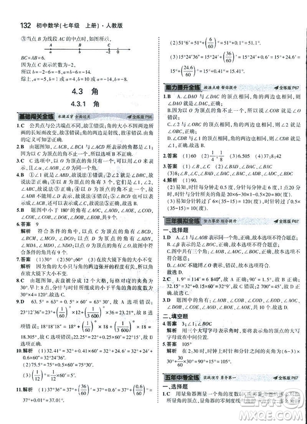 2019新版5年中考3年模擬七年級上冊數(shù)學(xué)人教版參考答案