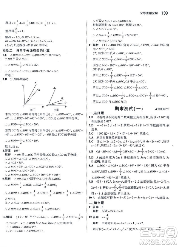 2019新版5年中考3年模擬七年級上冊數(shù)學(xué)人教版參考答案