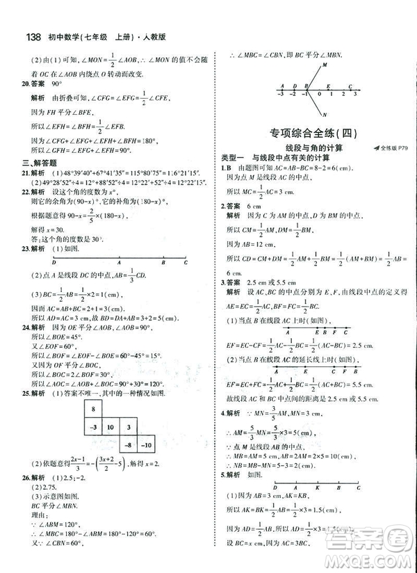 2019新版5年中考3年模擬七年級上冊數(shù)學(xué)人教版參考答案