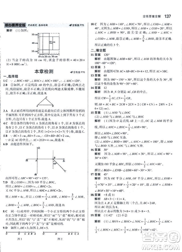 2019新版5年中考3年模擬七年級上冊數(shù)學(xué)人教版參考答案