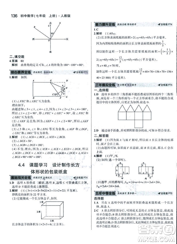 2019新版5年中考3年模擬七年級上冊數(shù)學(xué)人教版參考答案