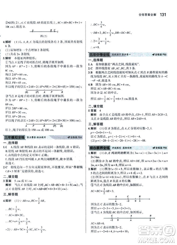 2019新版5年中考3年模擬七年級上冊數(shù)學(xué)人教版參考答案