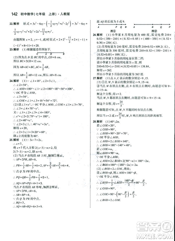 2019新版5年中考3年模擬七年級上冊數(shù)學(xué)人教版參考答案