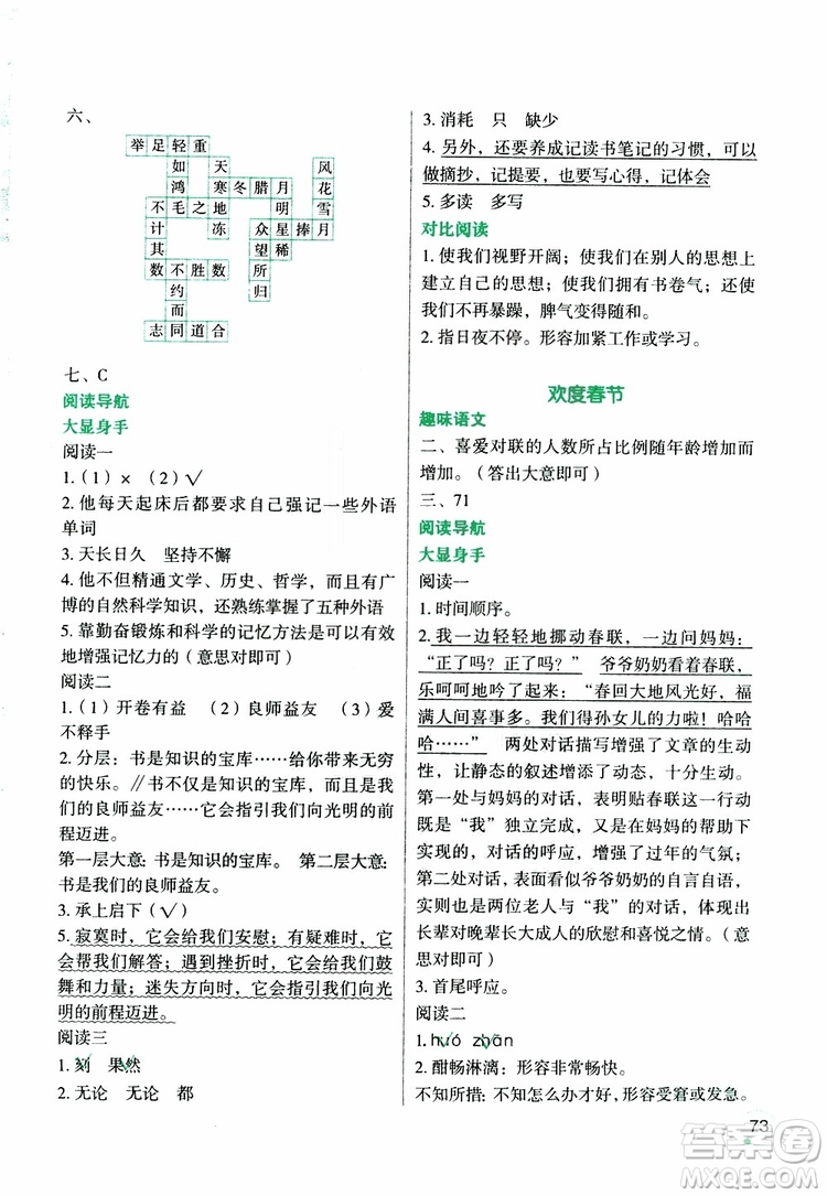 遼寧師范大學(xué)出版社2019年寒假樂園四年級(jí)語文參考答案