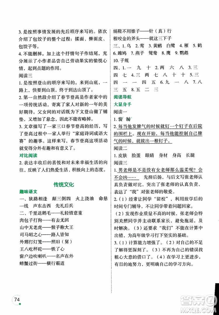 遼寧師范大學(xué)出版社2019年寒假樂園四年級(jí)語文參考答案