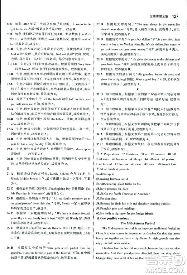 2019新版5年中考3年模擬七年級上冊初中英語牛津版NJ參考答案
