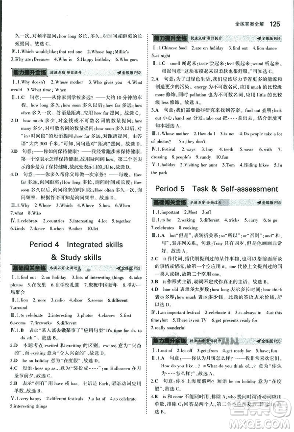 2019新版5年中考3年模擬七年級上冊初中英語牛津版NJ參考答案