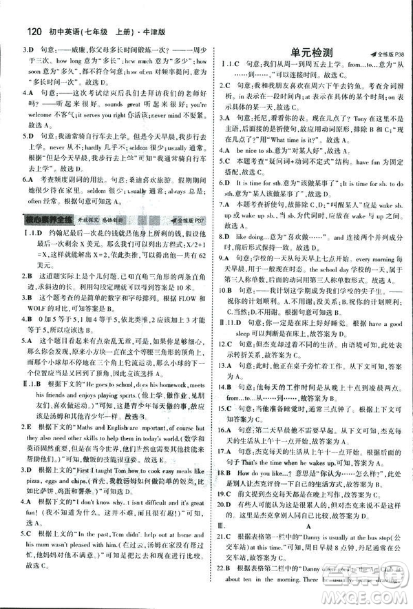 2019新版5年中考3年模擬七年級上冊初中英語牛津版NJ參考答案