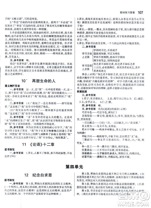 2019版5年中考3年模擬七年級(jí)上冊(cè)初中語(yǔ)文人教版RJ參考答案